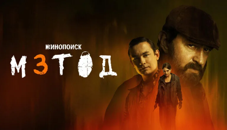 Постер «Сезон 3»